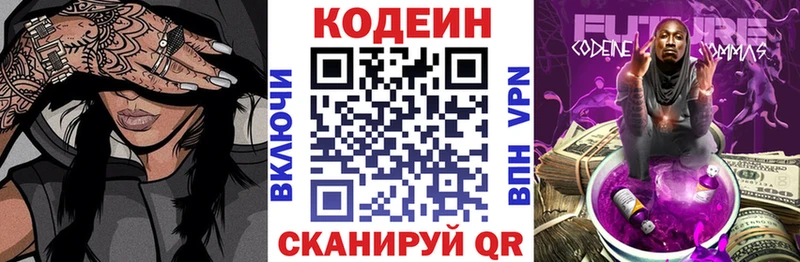 Кодеин Purple Drank  KRAKEN ТОР  Могоча 